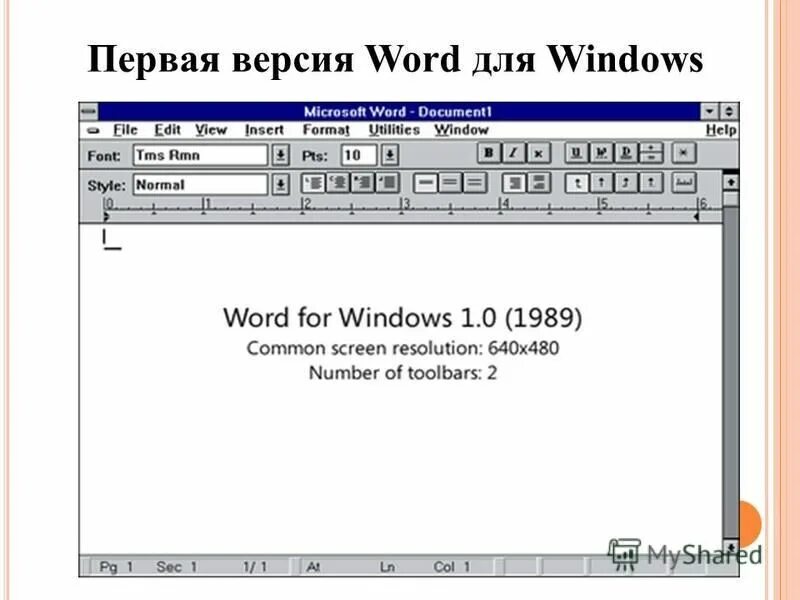 Русский язык для ворда. Первая версия Word для Windows. Самый первый ворд. Первый Microsoft Word. Первая версия ворд 1.0.