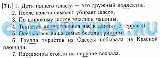 Русский 3 класс 2 часть номер 176. Русский язык 3 класс стр 71. Русский язык 3 класс страница 71 задание 1. Русский язык 3 класс страница 71 упражнение 7.