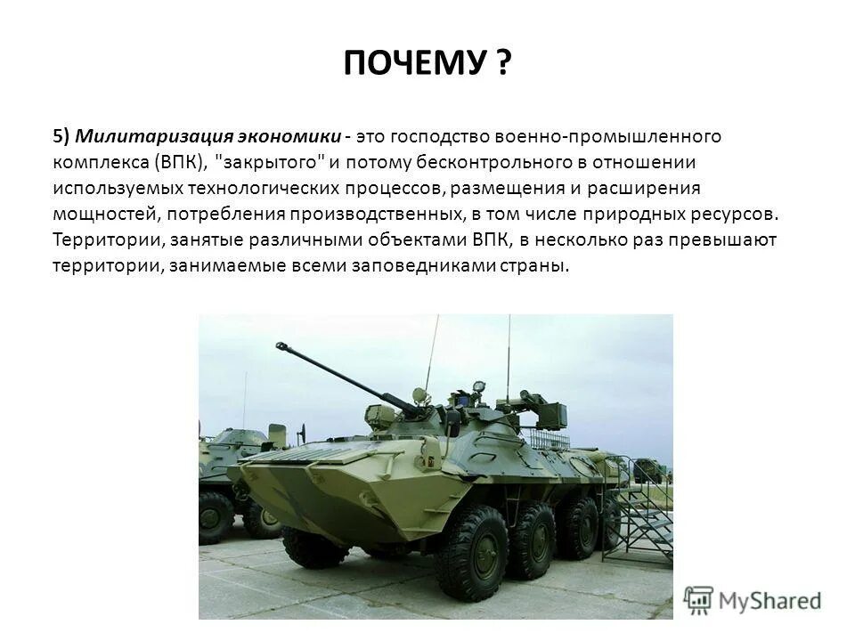 Особенности авиастроения. Отраслевой состав военно промышленного комплекса. Впк. Структура впк россии. Центры впк урала.