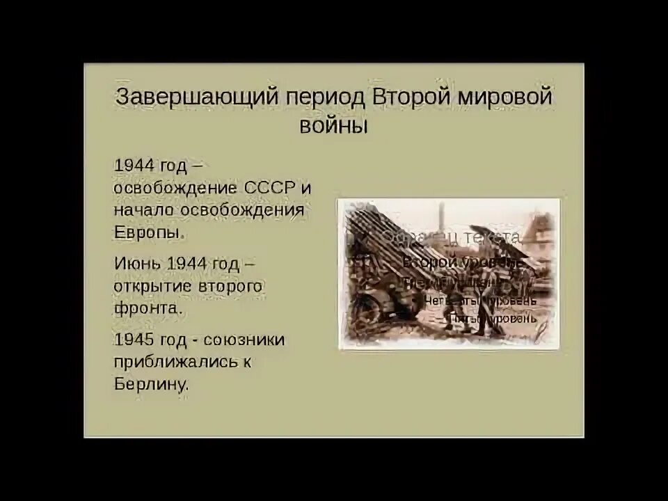 Как закончить войну. Завершающий этап второй мировой войны. Завершающий период второй мировой войны кратко. Этапы второй мировой войны.