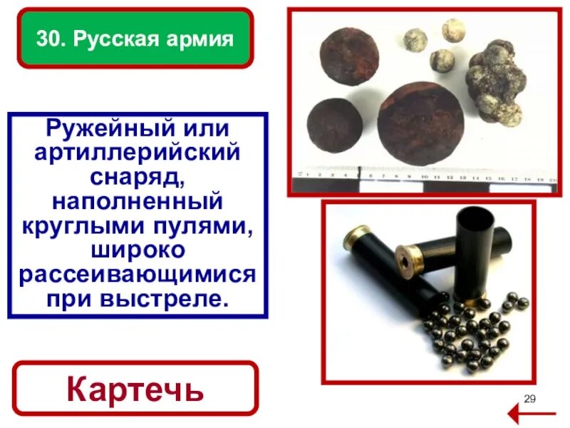 Картечь лексическое значение. Картечь война 1812. Картечь лексическое значение. Картечь пушка. Картечь 4 и 15.