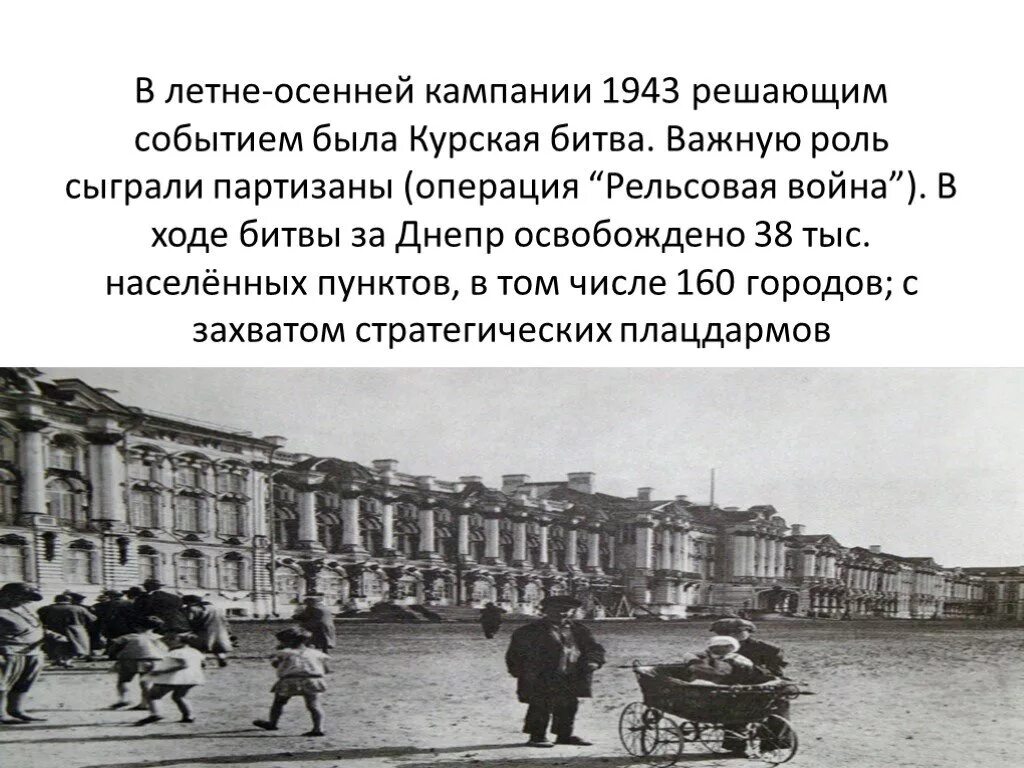 Битва за явилась решающим событием. Летне осенняя кампания 1943. Кампания 1943 года. Летнее осенняя компания 1942 г. кратк. Летне осенняя кампания 1943 года кратко.