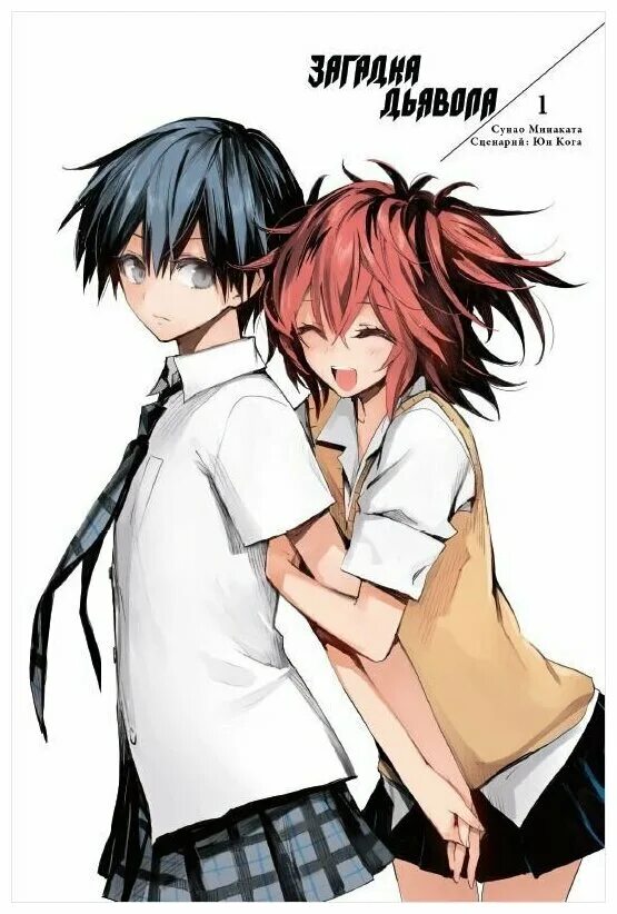 загадка дьявола манга. том 1. загадка дьявола манга 1 том. загадка дьявола 2 том. загадка дьявола 4.