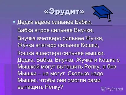 Стих эрудиту