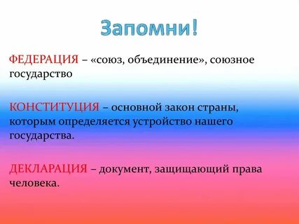 Основной закон россии и права человека 4 класс окружающий мир презентация видеоурок
