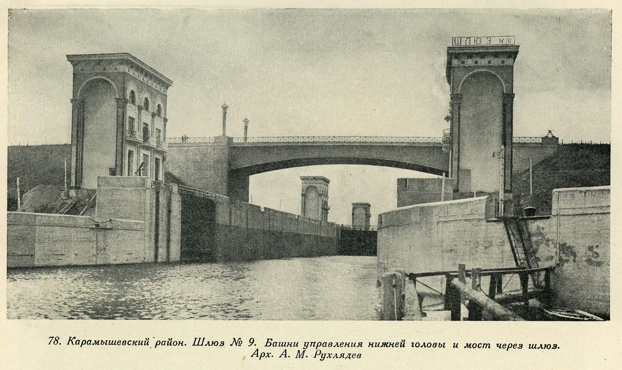 Шлюз управления. Шлюз 9 Карамышевского гидроузла Москва. Шлюз № 9 Карамышевская набережная канал им. Москвы. Канал Москва – Волга. Карамышевская плотина. Канал Москва Волга шлюз 9.