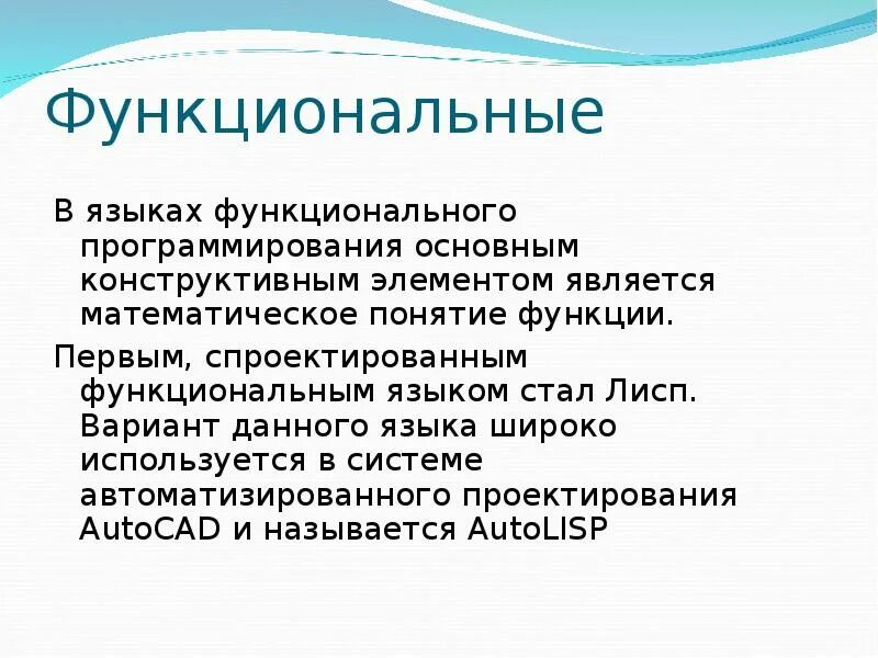 Смысл функциональных языков