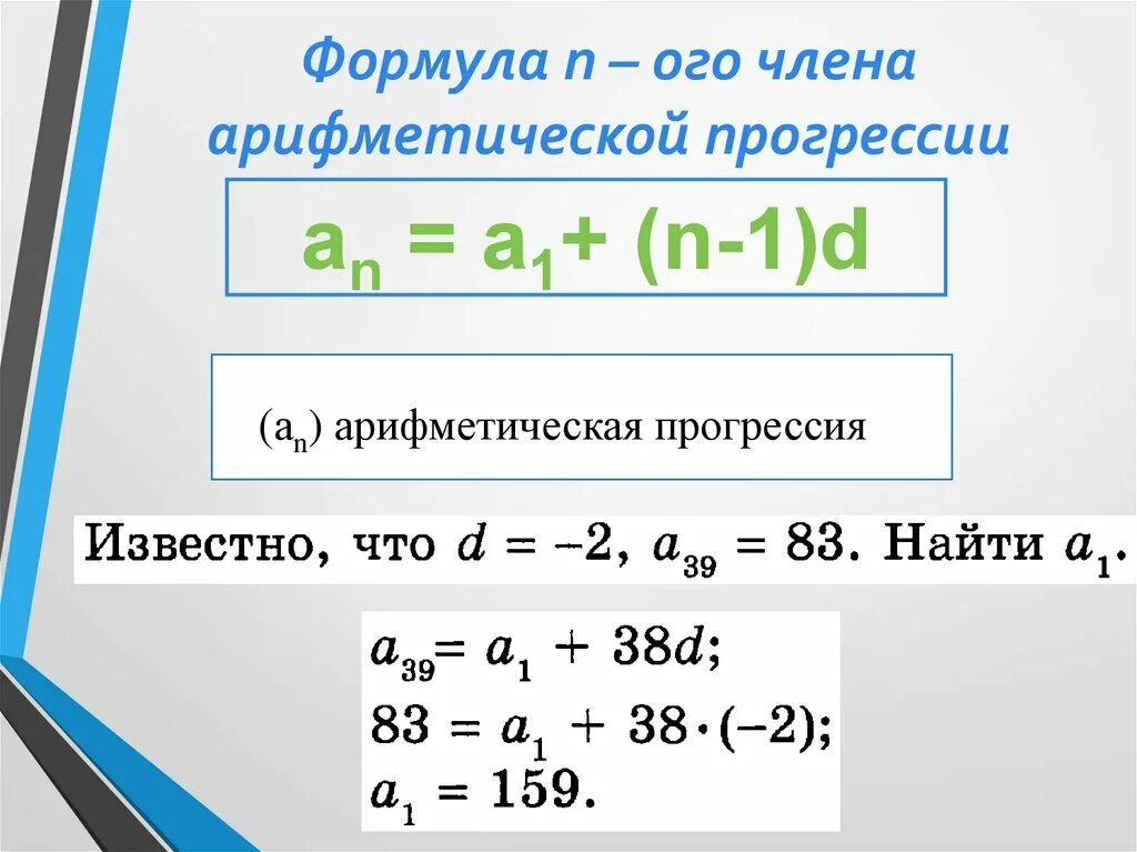 Задайте формулой n го числа