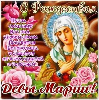 Праздники богородицы даты