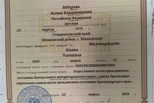 После смены имени