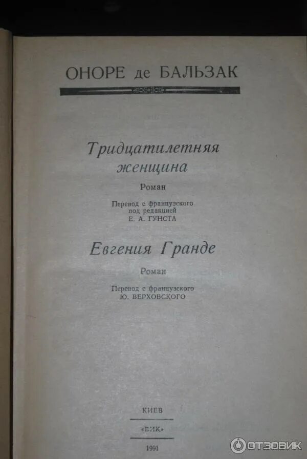Тридцатилетняя женщина оноре де бальзак книга отзывы. Оноре бальзак тридцатилетняя женщина. тридцатилетняя женщина оноре де бальзак книга. тридцатилетняя женщина бальзак +pdf. тридцатилетняя женщина книга.