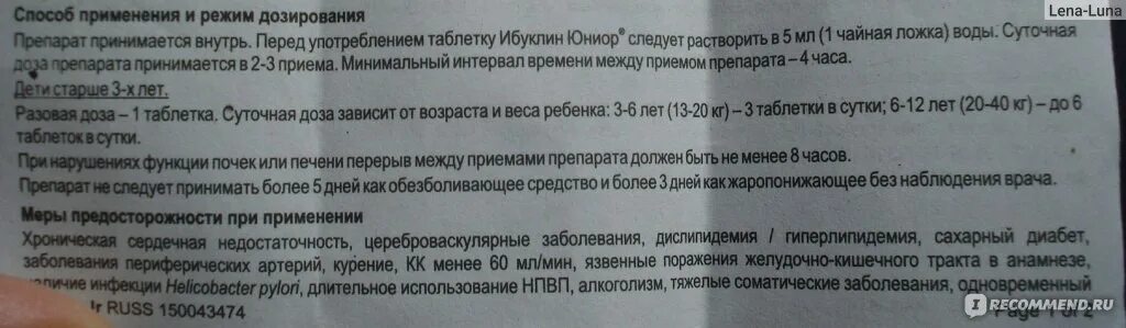 Сколько раз можно пить ибуклин в день. Ибуклин Юниор дозировка для детей 1. Ибуклин Юниор для детей дозировка 3 года.