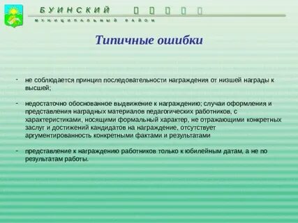 Порядок награждения