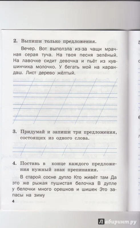 Тренажер по русскому языку ответы. Тренажер русский язык шклярова. тренажёр по русскому языку 1 класс ответы. тренажёр 2 класс русский язык ответы. тренажер шклярова 1 класс.