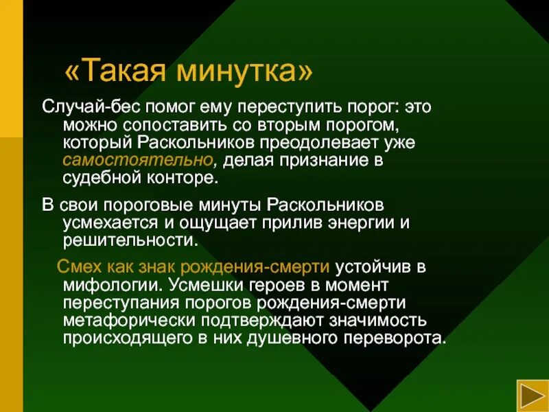 Эвентуальные. Эвентуальные рассуждения. Эвентуально это как. Переступить порог.