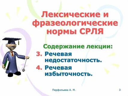 Урок речевая избыточность как нарушение лексической нормы