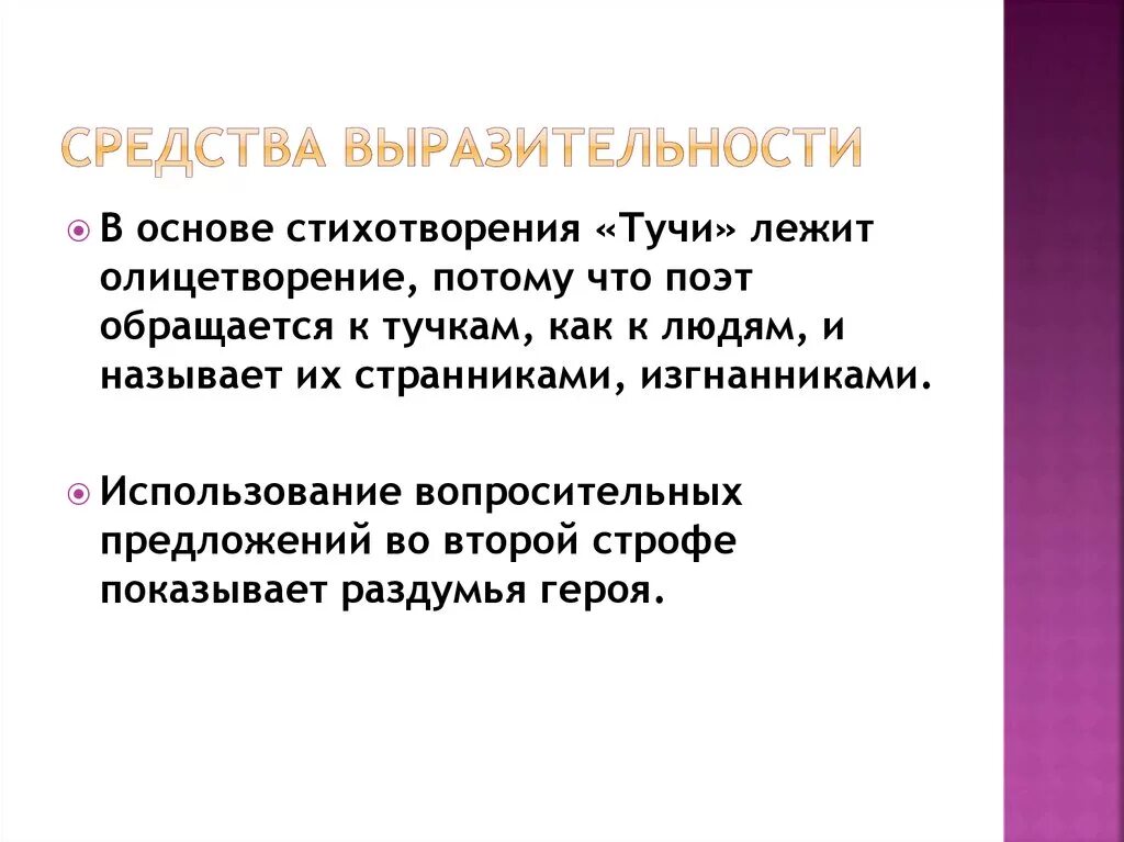 Средства выразительности в стихотворении книга. Средства выразительности в стихотворении тучи. Средства выразительности в стихе тучи. Лермонтов средства выразительности. Средства выразительности в стихе тучи Лермонтова.