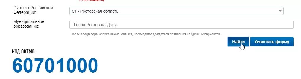 Октмо для ип как узнать. ОКАТО России. ОКАТО номер. ОКТМО. Код по ОКТМО.