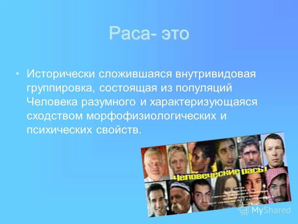 Расы человека 9 класс