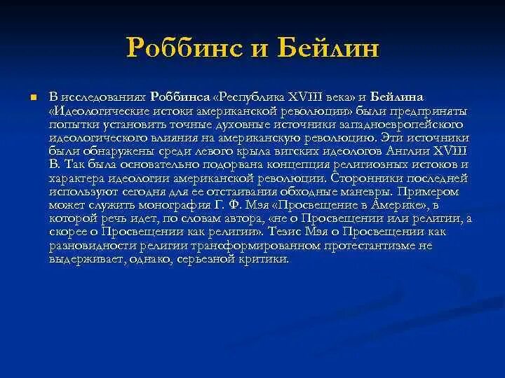 Идейные исток. Идейные исток