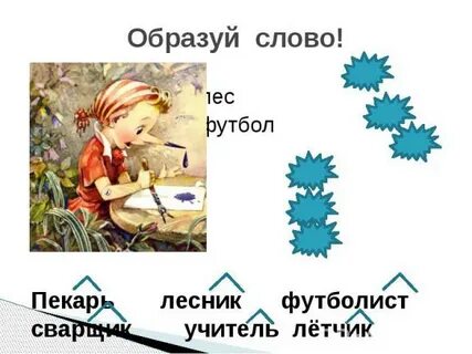 Суффикс в слове пеки