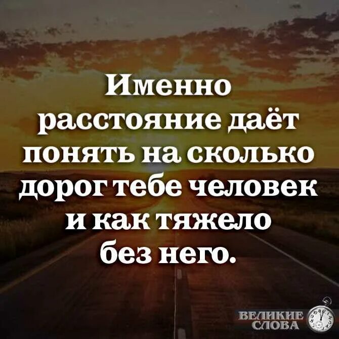 Цитаты про дорогих людей. Дорогому человеку. Цитаты про человека который дорог. Фразы о дорогих людях.