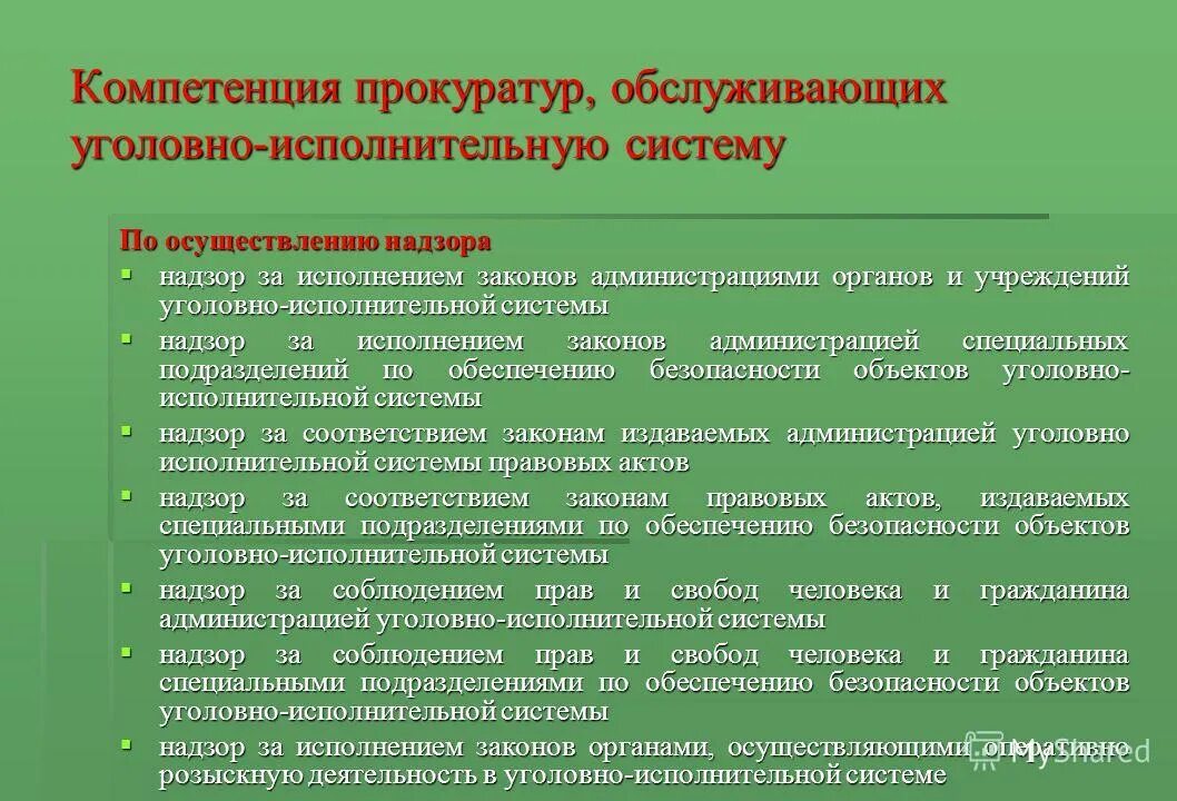 К органам обеспечения безопасности относится прокуратура. Полномочия природоохранной прокуратуры. Надзор за исполнением законов. Прокурорский надзор за соблюдением законов. Система компетенции органов прокуратуры.