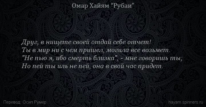 Рубаи хайяма читать. Омар Хайям. Рубаи. Хайям о. "Рубаи.". Омар Хайям Рубаи читать. О чем Рубаи Омара Хайяма.