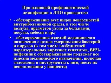 Плановая дезинфекция