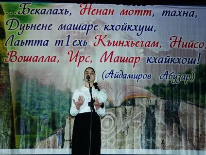 Стих нохчийн мотт на чеченском языке