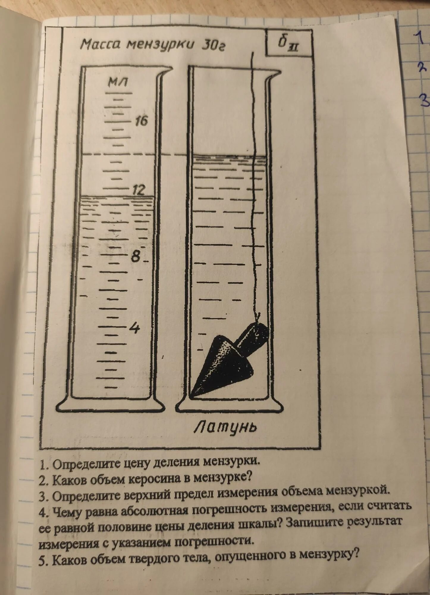 Определите предел измерений мензурки введите только число. Нижний предел измерения мензурки. объем мензурки. каков объем керосина в мензурке. абсолютная погрешность мензурки.