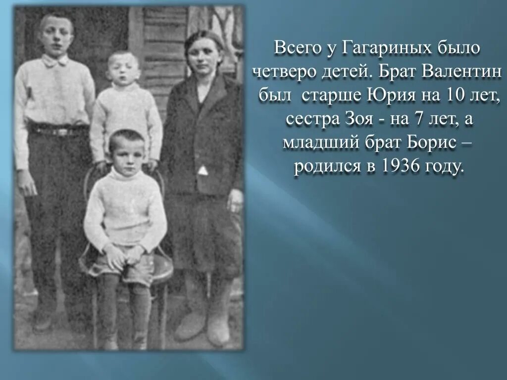 Сколько братьев и сестер у гагарина. У Гагариной есть дети. Род Гагариных.