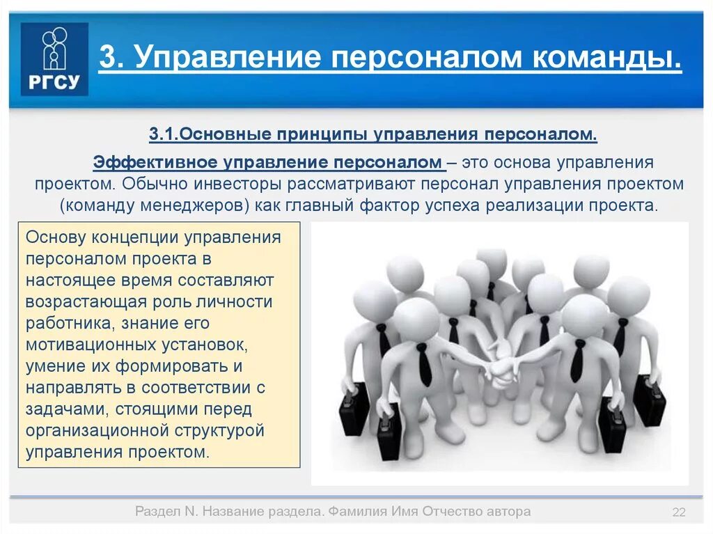 Эффективная команда это. Управление персоналом команды проекта. Эффективное управление командой. Принципы управления командой проекта. Менеджмент управление персоналом.