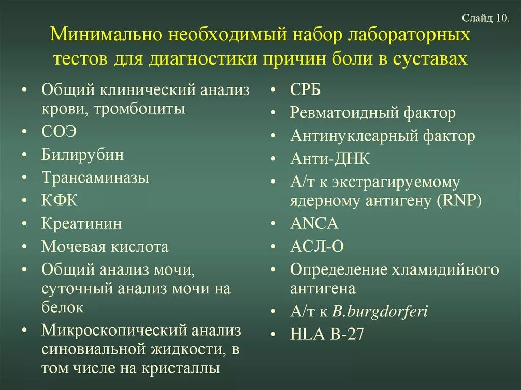 Тесты по клинической лабораторной диагностике. Какие анализы сдать для ревматолога. Какие анализы нужно сдать при болях в суставах. Ревматоидный артрит анализы. Анализ крови для ревматолога.