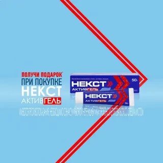 Некст актив гель