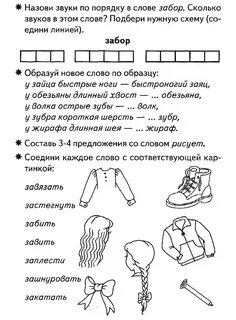 Слова из слова забор