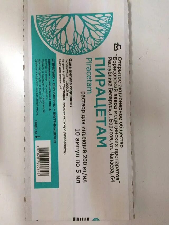 пирацетам ампулы. пирацетам (р-р 200мг/мл-5мл n10 амп в/в,в/м ) борисовский змп-беларусь. 20% 5мл №10). пирацетам производитель. пирацетам р-р для в/в и в/м введ.