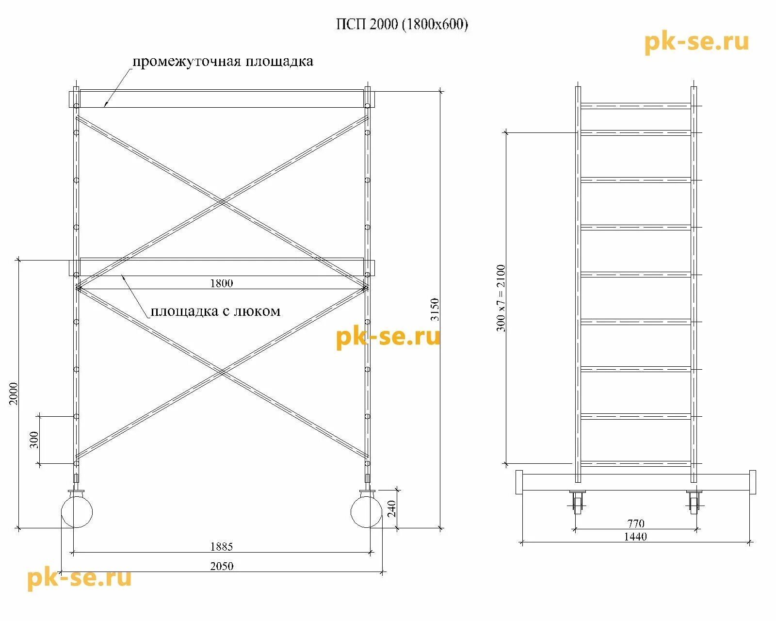 Подмости передвижные ПСП-2000-1,6. Подмости строительные разборные площадка 1800х1250мм по типу ПСП-2000-3.0. Подмости ПСП-2000-4 передвижные сборно-разборные. Подмости строительные разборные (площадка 1800х1250мм). Размеры подмостей