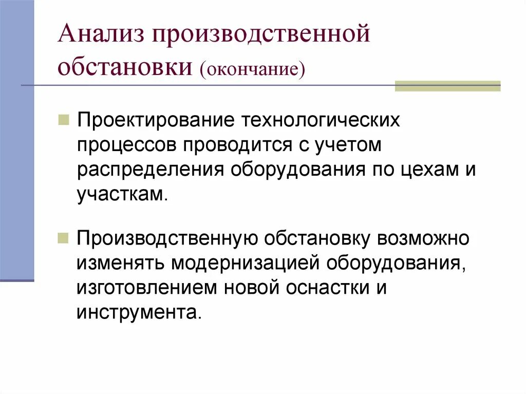 Метод анализа производственного процесса. Анализ производственного процесса. Аналитический производственный процесс. Производственная ситуация это. Производственный анализ.