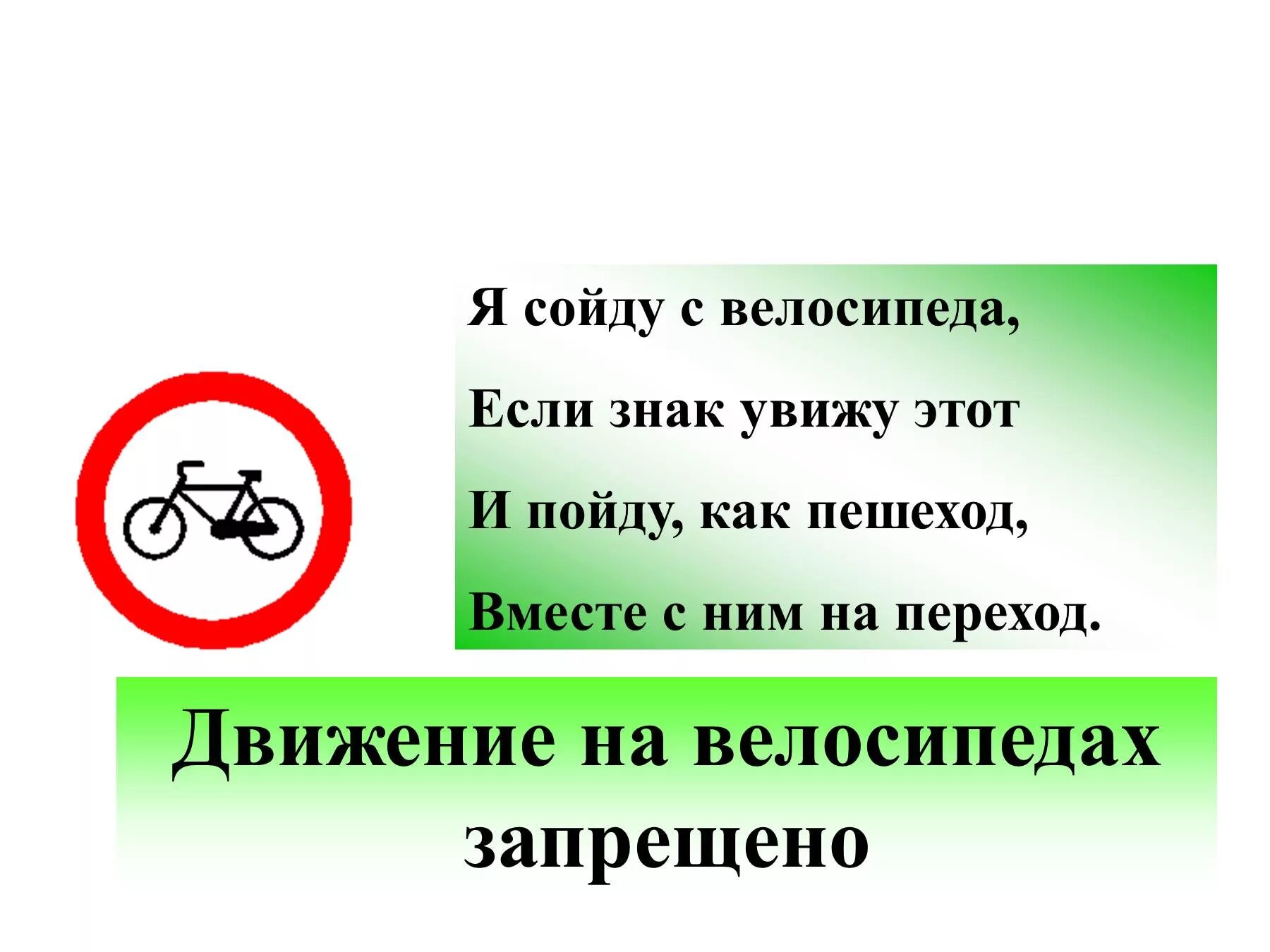 Почему я вижу знаки. Движение на велосипедах запрещено. как я вижу знаки.