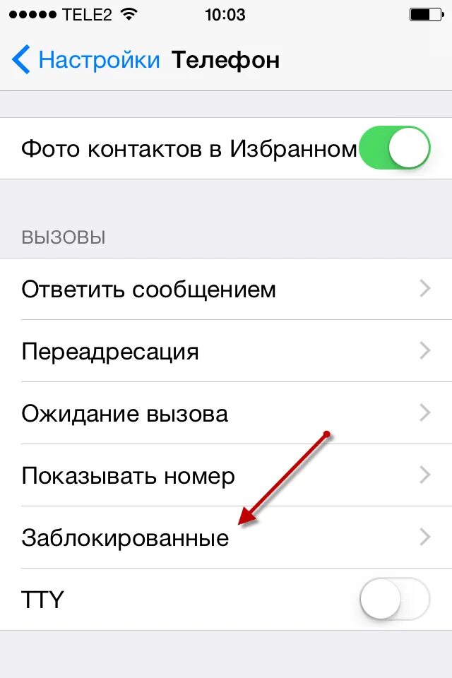 Переадресация на телефоне айфон. Как найти чёрный список в телефоне айфон 6s. Как добавить в черный список на айфоне. Как добавить в чёрный список в телефоне айфон 7. Черный список в пйыоее.
