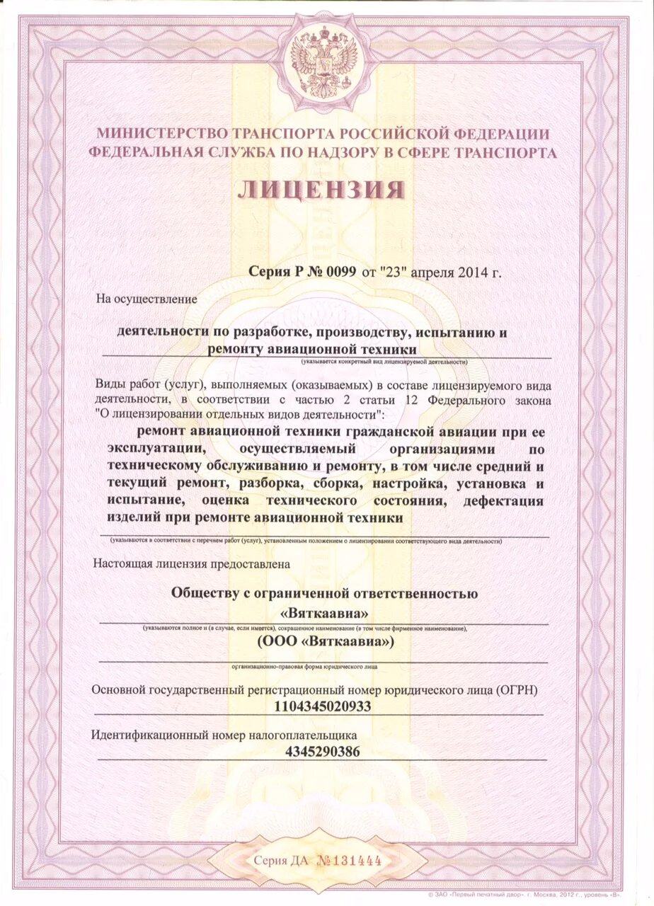 лицензия. лицензирование судов. картинки электронное лицензирование. лицензия турфирмы. экспортные и импортные лицензии.