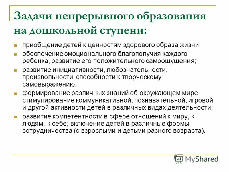 задачи непрерывного образования. задачи структура непреривного образование. цели непрерывного образования. задачи обучения в системе непрерывного образования. задачи непрерывного образования.