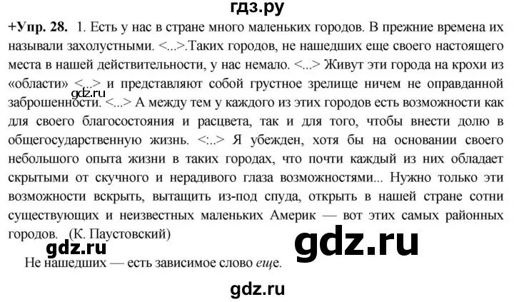 Упр 665. По русскому языку 8 класс Разумовская. Русский язык 8 Разумовская 2021. Русский язык 8 класс Разумовская 2021 год.