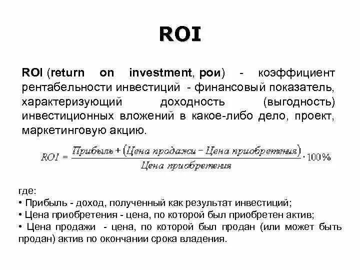 Roi в трейдинге. Трейдинг фон. Формула расчета roi в маркетинге. Roi в трейдинге. Roi инвестиций.