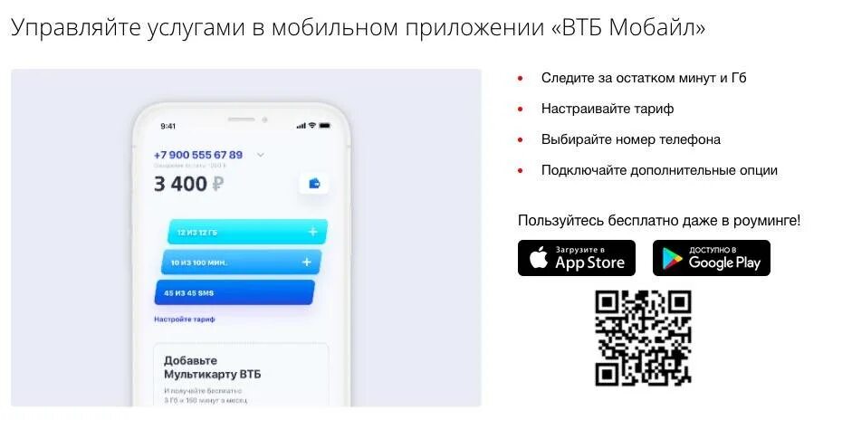 С втб на телефон по смс. ВТБ мобайл. Сим карта ВТБ мобайл. ВТБ мобильное приложение. Номер ВТБ мобайл.