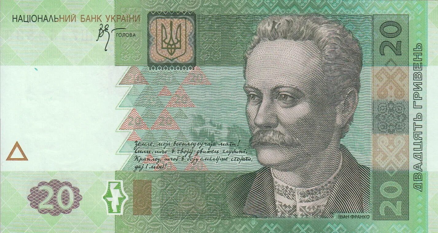 20 гривен в рублях. Иван франко на гривне. Распечатать 20 гривен. 20 грн. 2000 гривен.