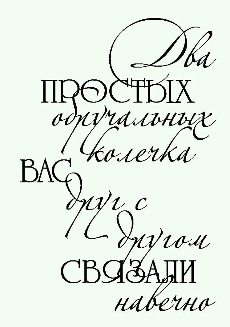 Свадьба цитаты красивые. Свадебные надписи. надписи для свадебного альбома. свадебные цитаты. фразы на свадьбу.