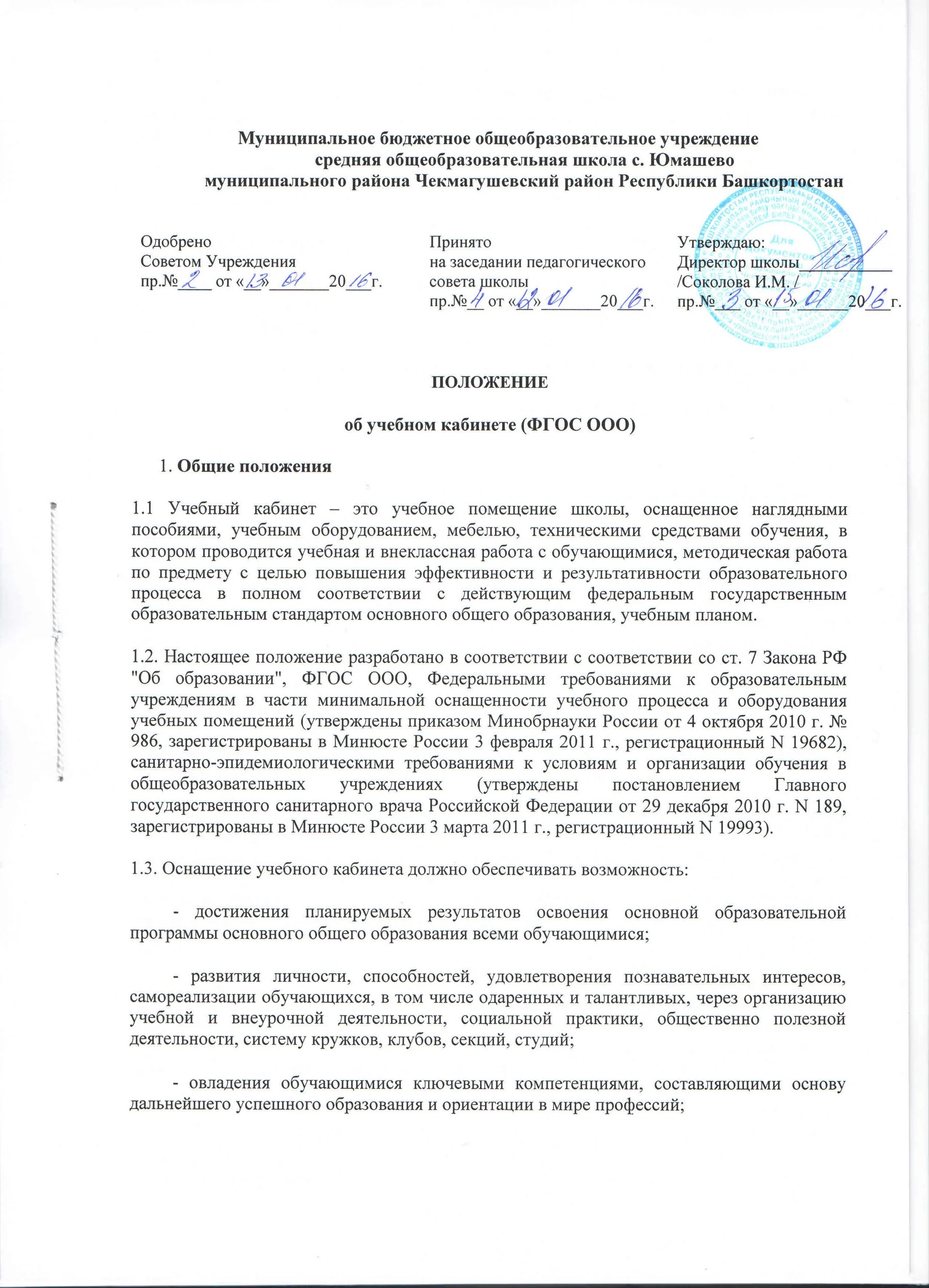 положения учебных мастерских. приказ об аттестации учебных кабинетов в школе. положение об учебном кабинете. положение об учебном кабинете. положение об учебном кабинете в школе.