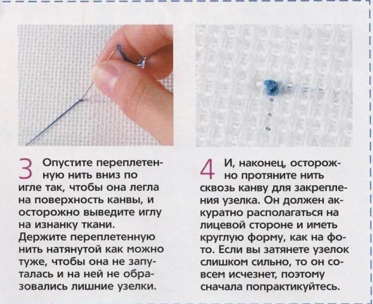 Как в канве сделать текст. Французские узелки в вышивке как делать. французский узелок в вышивке крестом. вышивка французский узелок на канве. французский узелок в вышивке крестом как сделать.